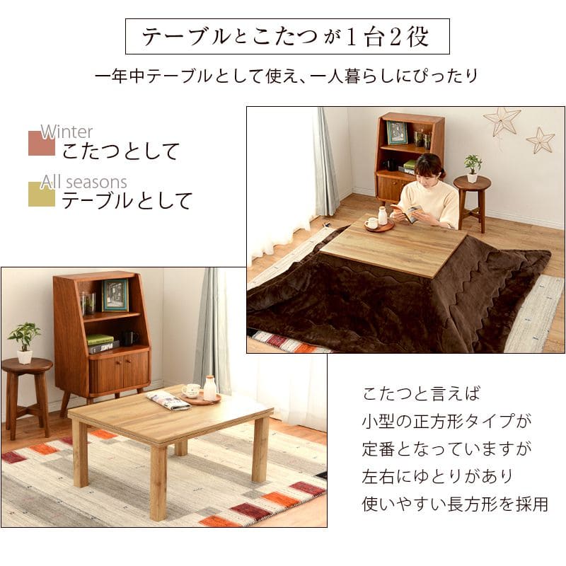 こたつテーブル長方形一人用スリム木製木目調こたつテーブルヒーター6070おしゃれリビング座卓小さいロー省スペースナチュラルローテーブル一人暮らしコタツ丈夫パソコン天板家具調格安勉強机高級