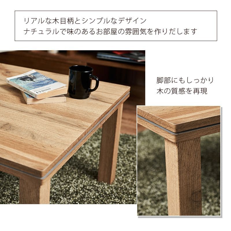こたつテーブル長方形一人用スリム木製木目調こたつテーブルヒーター6070おしゃれリビング座卓小さいロー省スペースナチュラルローテーブル一人暮らしコタツ丈夫パソコン天板家具調格安勉強机高級