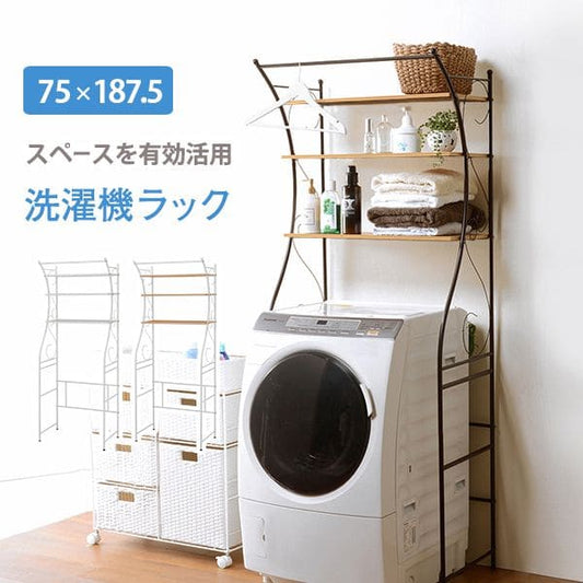 洗濯機ラック3段収納ランドリーラックスリム縦型洗濯機縦型頑丈ランドリー収納ラックアジャスター幅75奥行40高さ180おしゃれ薄型棚後付け洗濯機平安ドラム式丈夫北欧木目木製棚可動式キッチン