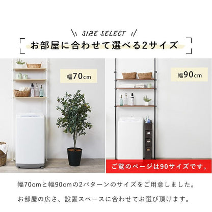 洗濯機ラック突っ張り3段つっぱりスリム収納幅90棚縦型ドラム式縦型洗濯機ランドリーラックおしゃれつっぱり収納薄型頑丈木製棚高さ調整後付けつっぱりラックトイレ洗濯機洗面所棚付き壁面収納
