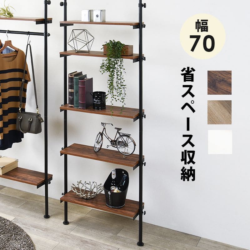 突っ張りラックスリムラック幅70つっぱり5段突っ張り棚diy収納棚板スチール奥行25隙間おしゃれ薄型壁面ラダーラック棚突っ張り式壁壁面収納つっぱり収納木製アイアンリビング玄関間仕切り