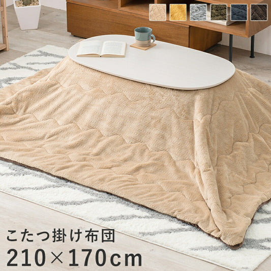こたつ用掛け布団こたつ掛け布団