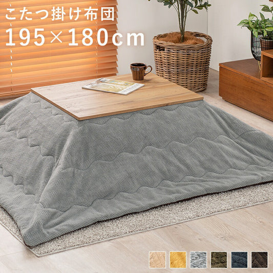 こたつ用掛け布団こたつ掛け布団