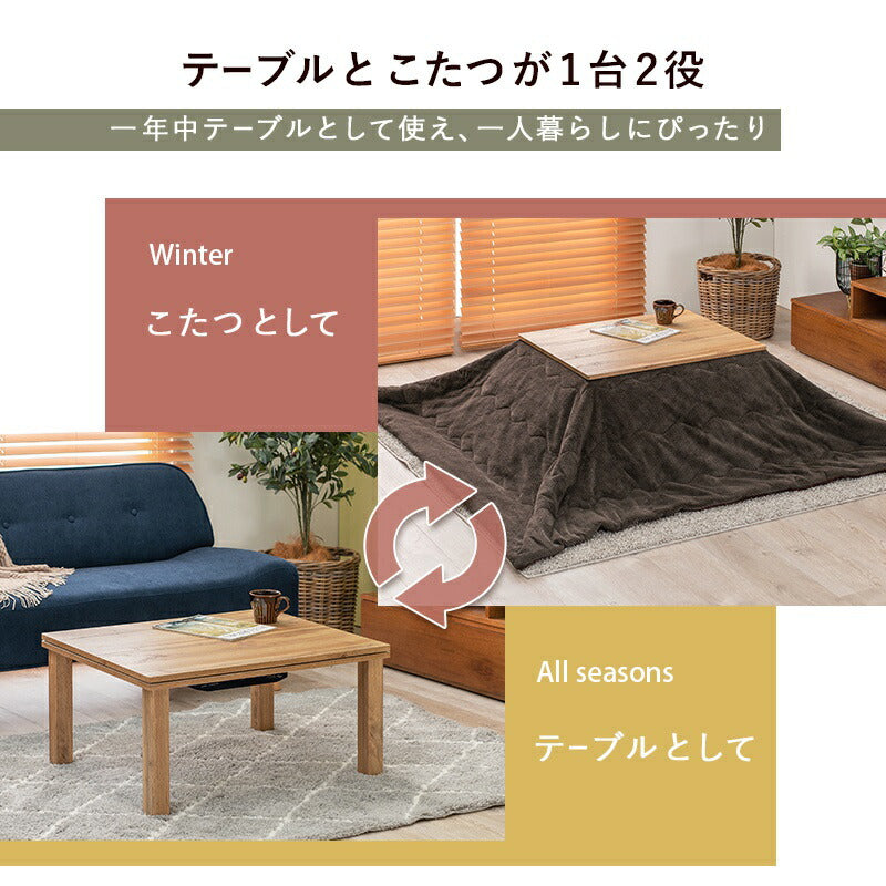 こたつテーブル長方形セットこたつ布団こたつセット75×60こたつテーブル大きめ北欧8060ローテーブルこたつ布団セットオールシーズンコタツおしゃれ一人用こたつ本体布団セット炬燵一人暮らし軽量座卓ロータイプコタツテーブル電気こたつ