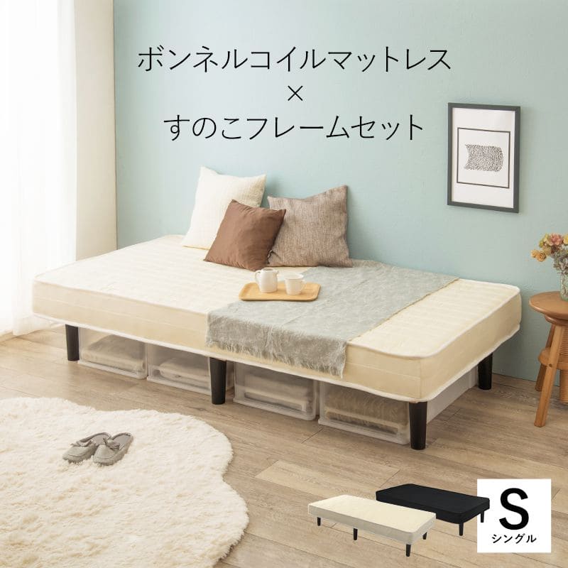 脚付きマットレスシングルマットレスボンネルコイル硬め脚付きベッド男一体型厚めボンネルすのこ一人暮らし脚20cm収納コンパクト195cmスノコ付きベッドマット寝心地硬い小さい耐荷重通気性夏