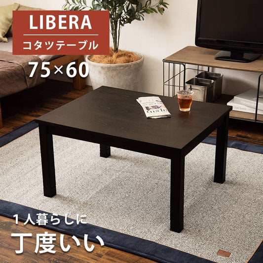 こたつテーブル長方形一人用省スペースこたつテーブルスリムロー高さ調節継ぎ脚ヒーターモダンコンパクト6075木製おしゃれ木目リビング一人暮らしコタツ丈夫パソコン天板家具調格安勉強机高級