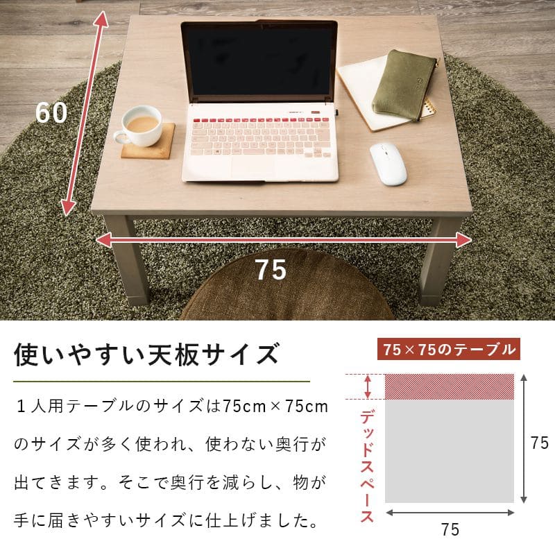 こたつテーブル長方形一人用省スペースこたつテーブルスリムロー高さ調節継ぎ脚ヒーターモダンコンパクト6075木製おしゃれ木目リビング一人暮らしコタツ丈夫パソコン天板家具調格安勉強机高級