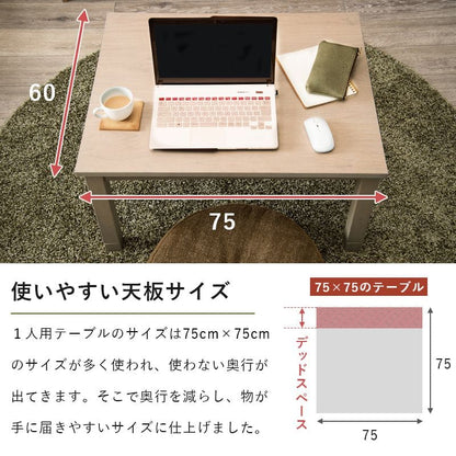 こたつテーブル長方形一人用省スペースこたつテーブルスリムロー高さ調節継ぎ脚ヒーターモダンコンパクト6075木製おしゃれ木目リビング一人暮らしコタツ丈夫パソコン天板家具調格安勉強机高級