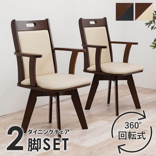 ダイニングチェア2脚セット回転肘付き木製レザー背もたれ高級肘付椅子おしゃれ食卓椅子合皮低め座面44チェアロータイプ北欧シンプル2脚セット一人掛けダイニング在宅ワーク長時間疲れない