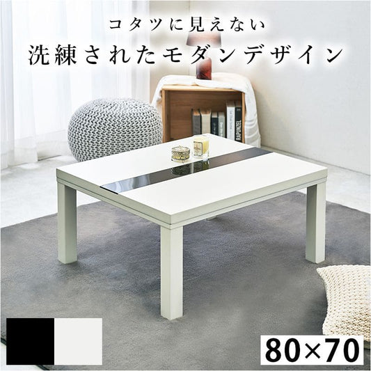 こたつテーブル長方形一人用省スペースこたつテーブルコンパクトガラススリムローヒーターモダンコンパクト8070おしゃれリビングフラット一人暮らしコタツ丈夫パソコン天板家具調格安勉強机高級
