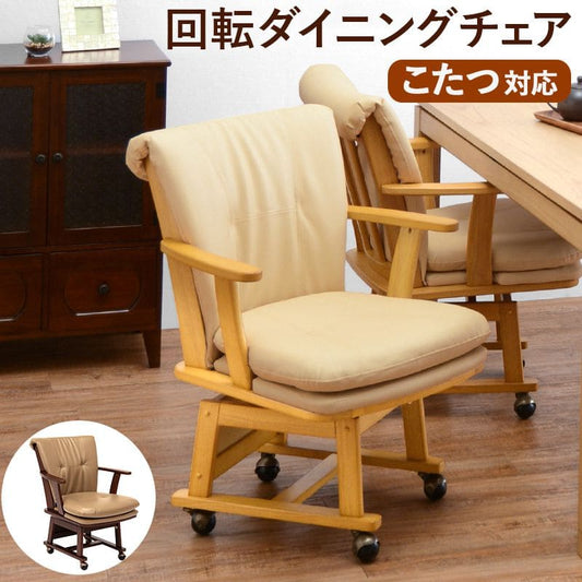 ダイニングチェア回転肘付きキャスター木製レザーゆったり背もたれ高級肘付椅子こたつおしゃれ食卓椅子合皮低め座面421脚チェア単品一人掛けダイニング在宅ワーク長時間疲れない傷防止回る