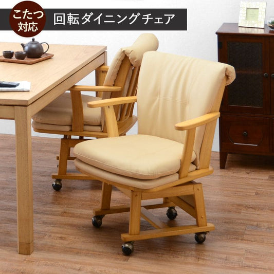 ダイニングチェア回転肘付きキャスター木製レザーゆったり背もたれ高級肘付椅子こたつおしゃれ食卓椅子合皮低め座面421脚チェア単品一人掛けダイニング在宅ワーク長時間疲れない傷防止回る