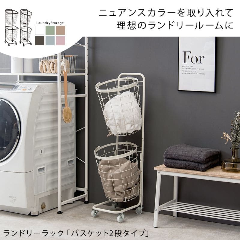 ランドリーラック2段スリム低い縦型薄型頑丈かごロータイプキャスターメッシュワゴンバスケット隙間おしゃれランドリーバスケットワイヤーバスケット付コンパクトキャスター付きランドリー収納細長い