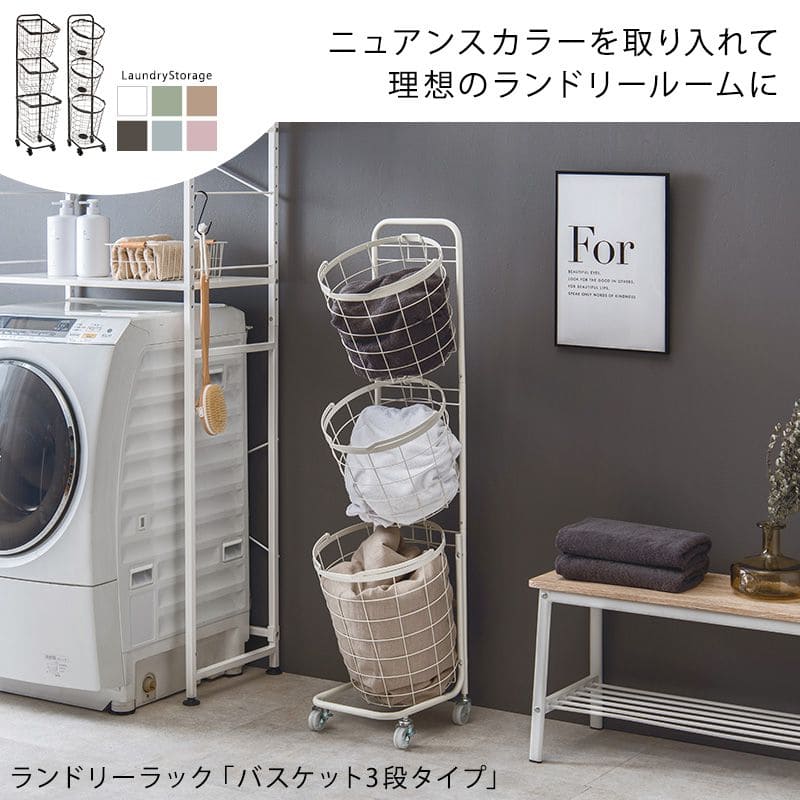 ランドリーラック3段スリム低い縦型薄型頑丈かごロータイプキャスターメッシュワゴンバスケット隙間おしゃれランドリーバスケットワイヤーバスケット付コンパクトキャスター付きランドリー収納細長い