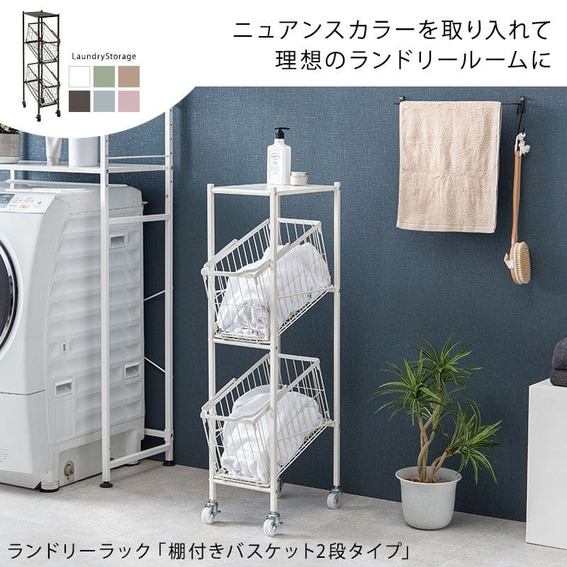 ランドリーラック2段スリム低い縦型薄型頑丈かごロータイプキャスター斜めメッシュワゴンバスケットおしゃれランドリーバスケットワイヤーバスケット付コンパクトキャスター付きランドリー収納細長い