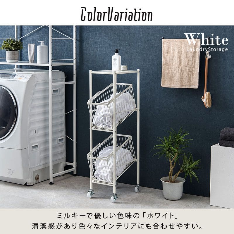 ランドリーラック2段スリム低い縦型薄型頑丈かごロータイプキャスター斜めメッシュワゴンバスケットおしゃれランドリーバスケットワイヤーバスケット付コンパクトキャスター付きランドリー収納細長い