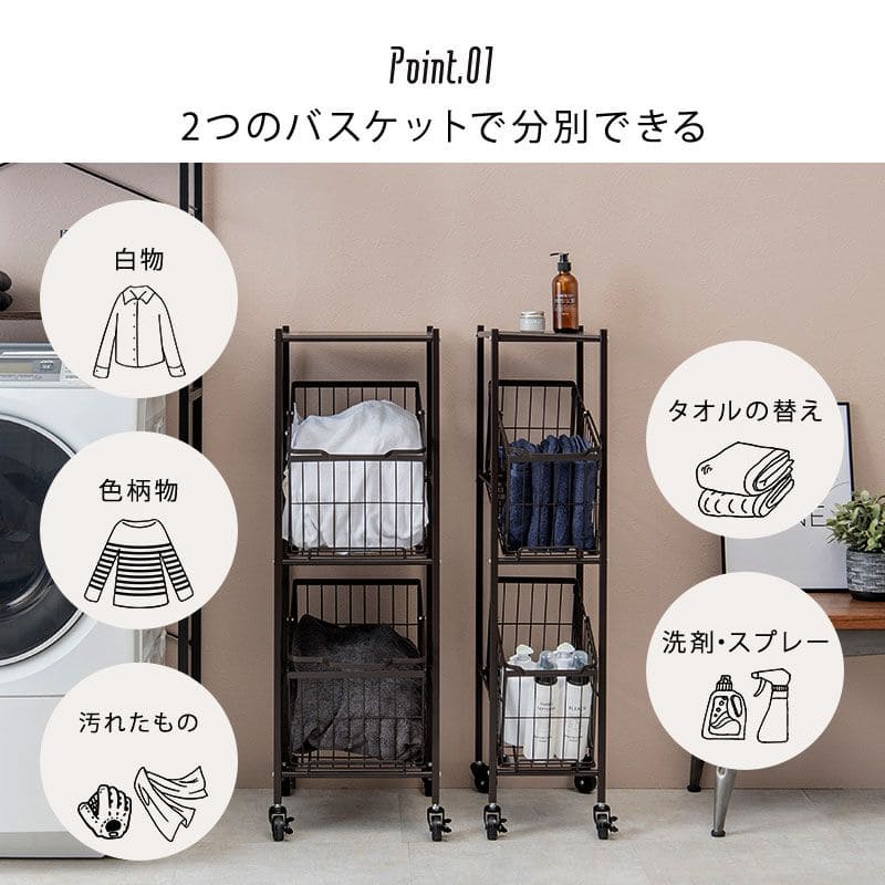 ランドリーラック2段スリム低い縦型薄型頑丈かごロータイプキャスター斜めメッシュワゴンバスケットおしゃれランドリーバスケットワイヤーバスケット付コンパクトキャスター付きランドリー収納細長い