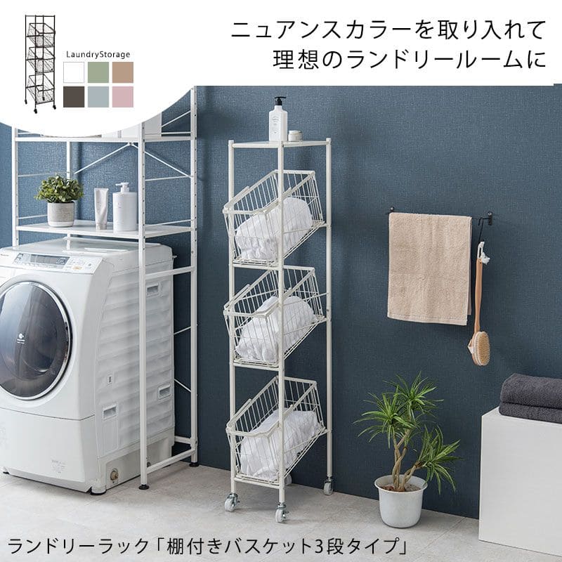 ランドリーラック3段スリム低い縦型薄型頑丈かごロータイプキャスター斜めメッシュワゴンバスケットおしゃれランドリーバスケットワイヤーバスケット付コンパクトキャスター付きランドリー収納細長い
