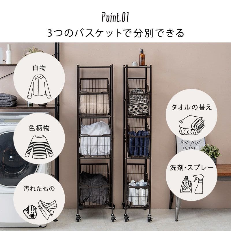 ランドリーラック3段スリム低い縦型薄型頑丈かごロータイプキャスター斜めメッシュワゴンバスケットおしゃれランドリーバスケットワイヤーバスケット付コンパクトキャスター付きランドリー収納細長い