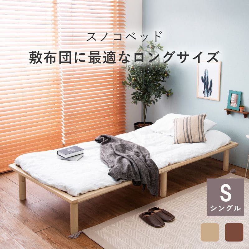 ベッドシングルすのこロング高さ調節収納下木製すのこベッドベッドフレーム軽い一人暮らしロータイプシングルベッドおしゃれコンパクトロングサイズ長いシンプル格安頑丈丈夫低めフレームのみ
