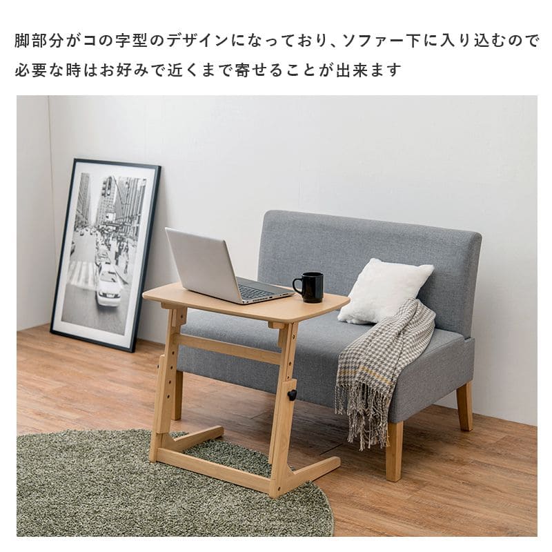 サイドテーブル昇降式木製スリムソファ高さ調整コの字軽量パソコンハイタイプ高め調節ベッド横木目調コンパクトおしゃれ薄型長方形昇降高さ調節調整木ウッド低め小さめソファーベッド