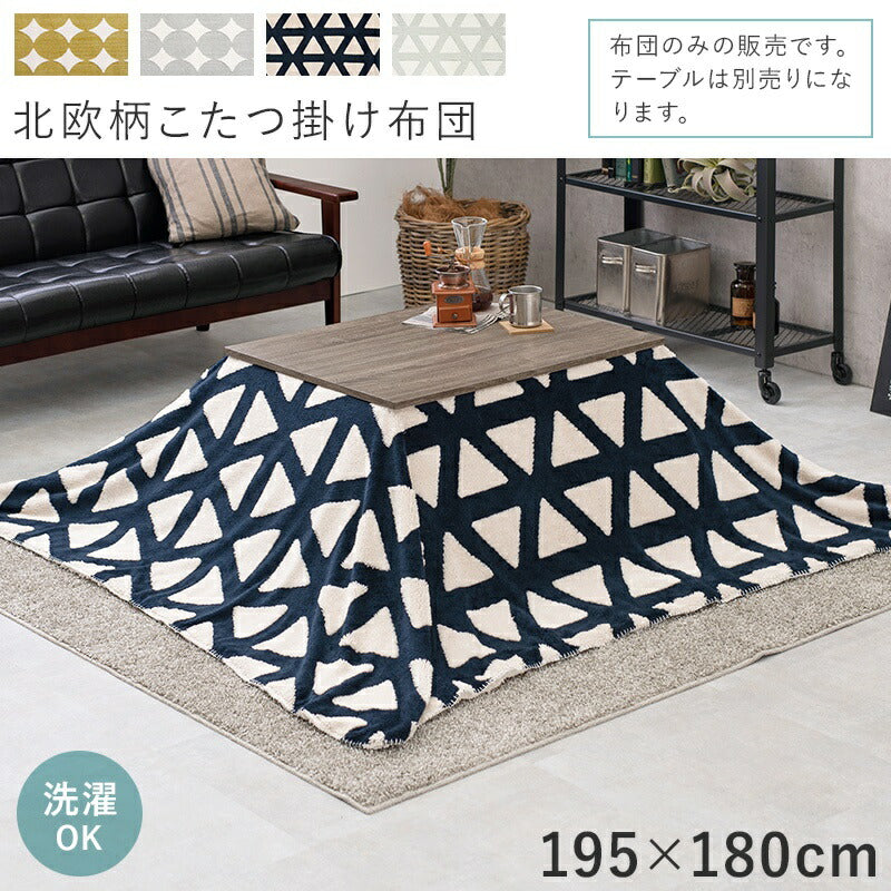 こたつ用掛け布団こたつ掛け布団