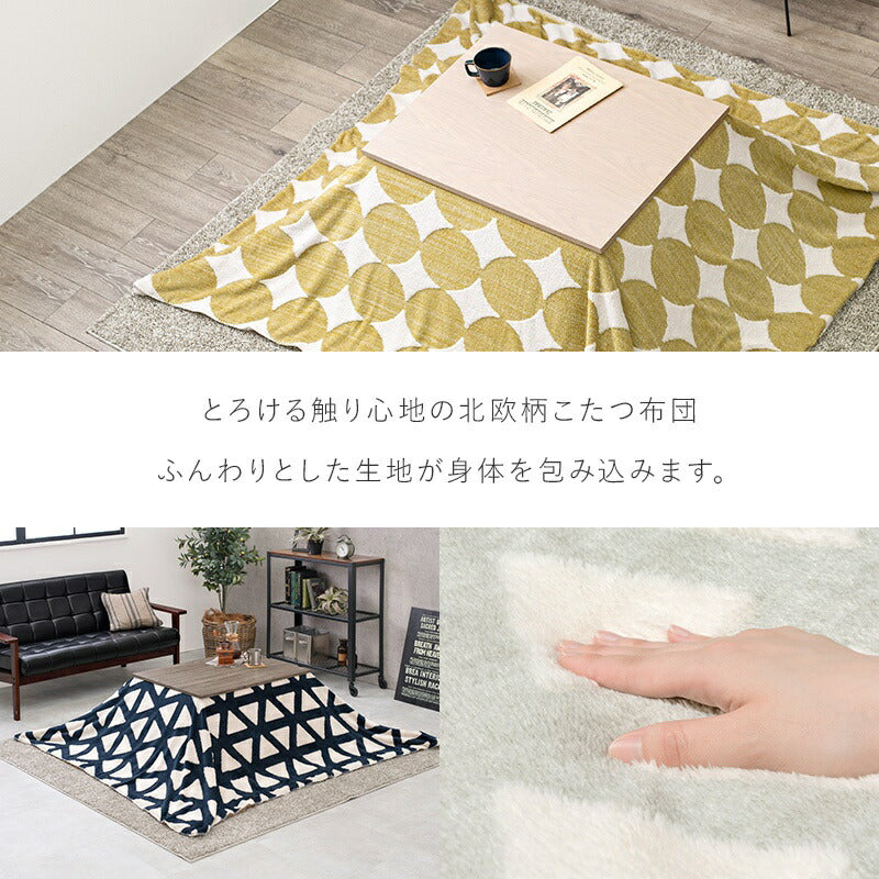 こたつ用掛け布団こたつ掛け布団