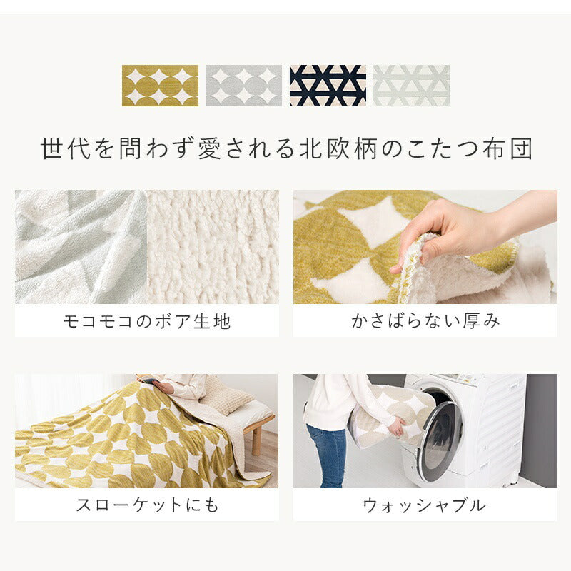 こたつ布団長方形こたつ布団こたつ掛け布団省スペース大判薄手7585×6070北欧洗えるおしゃれこたつ掛布団かわいい掛け布団掛布団コタツ布団ふわふわこたつふとんこたつテーブルコタツ炬燵薄掛け洗濯ボア洗濯機グレーネイビー195×180