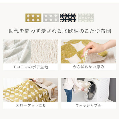 こたつ布団長方形こたつ布団こたつ掛け布団省スペース大判薄手7585×6070北欧洗えるおしゃれこたつ掛布団かわいい掛け布団掛布団コタツ布団ふわふわこたつふとんこたつテーブルコタツ炬燵薄掛け洗濯ボア洗濯機グレーネイビー195×180