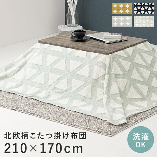 こたつ用掛け布団こたつ掛け布団