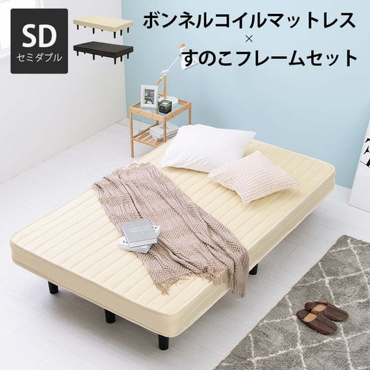 脚付きマットレスセミダブルマットレスボンネルコイル硬め脚付きベッド男一体型厚めボンネルすのこ一人暮らし脚20cm収納コンパクト195cmスノコ付きベッドマット寝心地硬い小さい耐荷重通気性夏