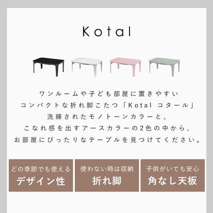 こたつテーブル長方形一人用スリムヒーター9060折りたたみコンパクト省スペース鏡面こたつテーブルおしゃれ脚折れリビング座卓ローテーブル炬燵デスク洋風2way和室机北欧風コタツテーブル2人1人
