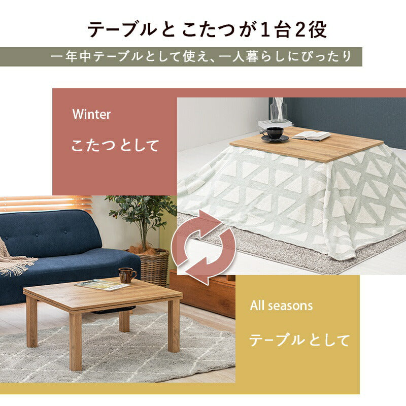 こたつテーブル長方形セットこたつ布団こたつセット75×60こたつテーブル大きめ北欧8060ローテーブルこたつ布団セットオールシーズンコタツおしゃれ一人用こたつ本体布団セット炬燵一人暮らし軽量座卓ロータイプコタツテーブル電気こたつ