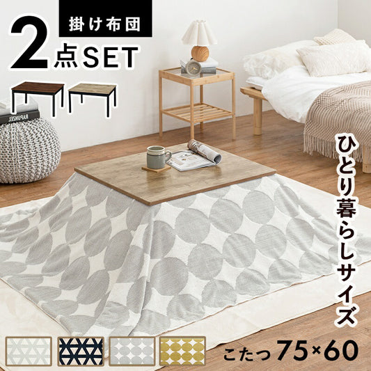 こたつセット