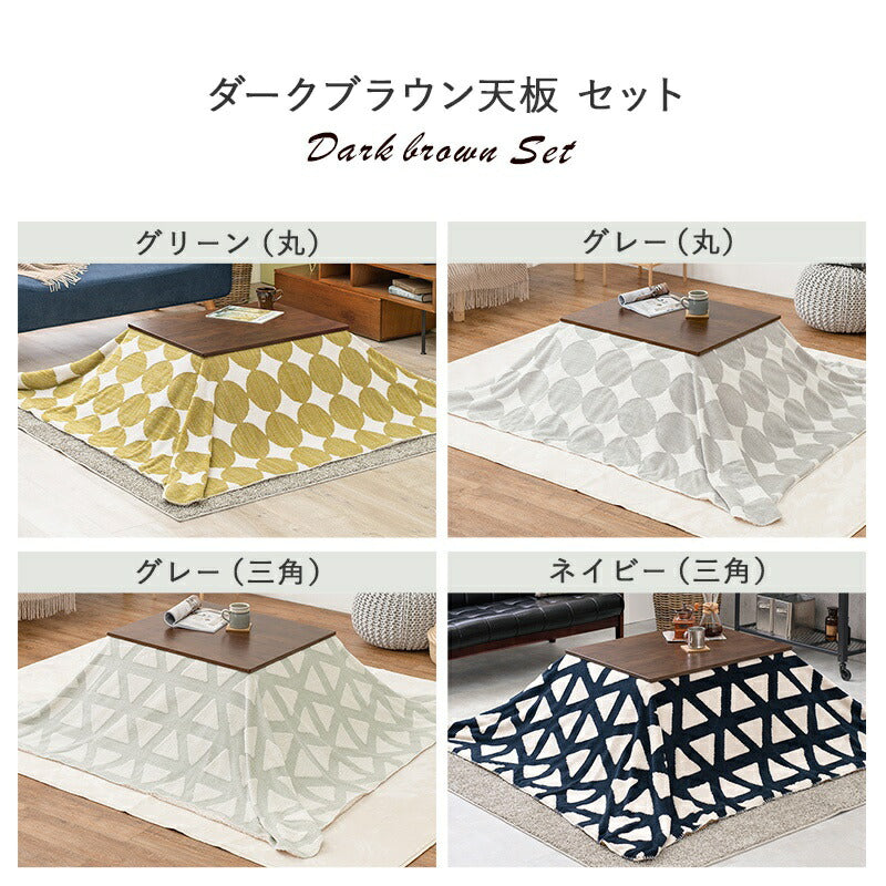 こたつセット