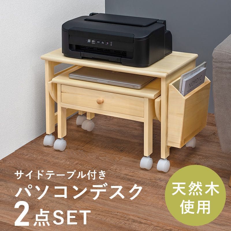 パソコンデスクロー収納机木製キャスタースリムコンパクト省スペースロータイプワゴンプリンター引き出しおしゃれ低い座卓小型幅55奥行30PCデスクイスセットウッドハイ一人用勉強パソコン小さめ