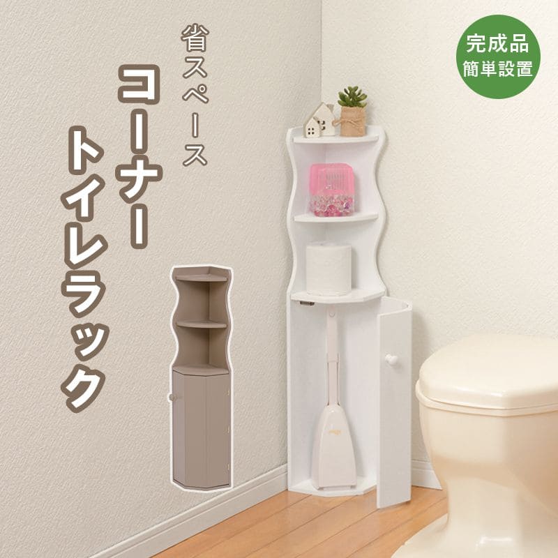 トイレ収納完成品コーナースリム木製ホワイトトイレラックキャビネット薄型扉付きおしゃれ15cm北欧白ラックコンパクト隙間収納棚トイレサニタリー収納スリムラック背面壁面収納サニタリー賃貸