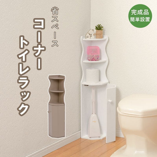 トイレ収納完成品コーナースリム木製ホワイトトイレラックキャビネット薄型扉付きおしゃれ15cm北欧白ラックコンパクト隙間収納棚トイレサニタリー収納スリムラック背面壁面収納サニタリー賃貸