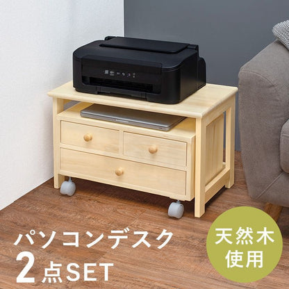 パソコンデスクロー収納机木製キャスタースリムコンパクト省スペースロータイプワゴンプリンター引き出しおしゃれ低い座卓小型幅55奥行30PCデスクイスセットウッドハイ一人用勉強パソコン小さめ