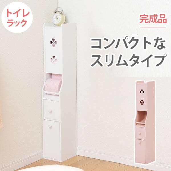 トイレ収納完成品姫系スリム木製ゴミ箱付きホワイトトイレラックキャビネット薄型引き出しおしゃれ15cmラックコンパクト隙間収納棚トイレサニタリー収納スリムラック背面壁面収納サニタリー賃貸