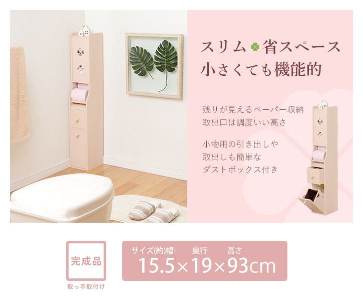 トイレ収納完成品姫系スリム木製ゴミ箱付きホワイトトイレラックキャビネット薄型引き出しおしゃれ15cmラックコンパクト隙間収納棚トイレサニタリー収納スリムラック背面壁面収納サニタリー賃貸