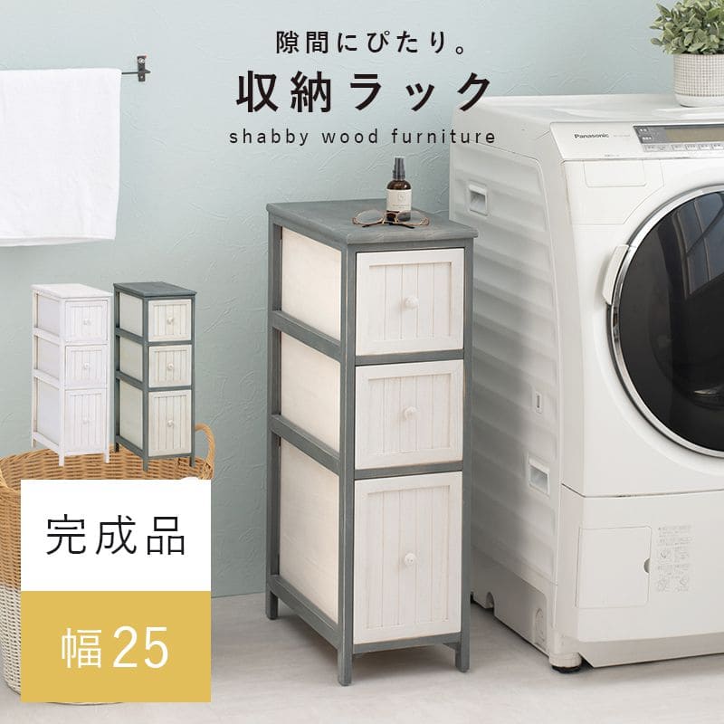 ランドリーチェスト完成品薄型スリム3段ランドリー収納チェスト隙間白幅25奥行45隙間収納おしゃれ洗面所木製引き出し木目ホワイトアンティークシャビー引出し収納コンパクトランドリー低め