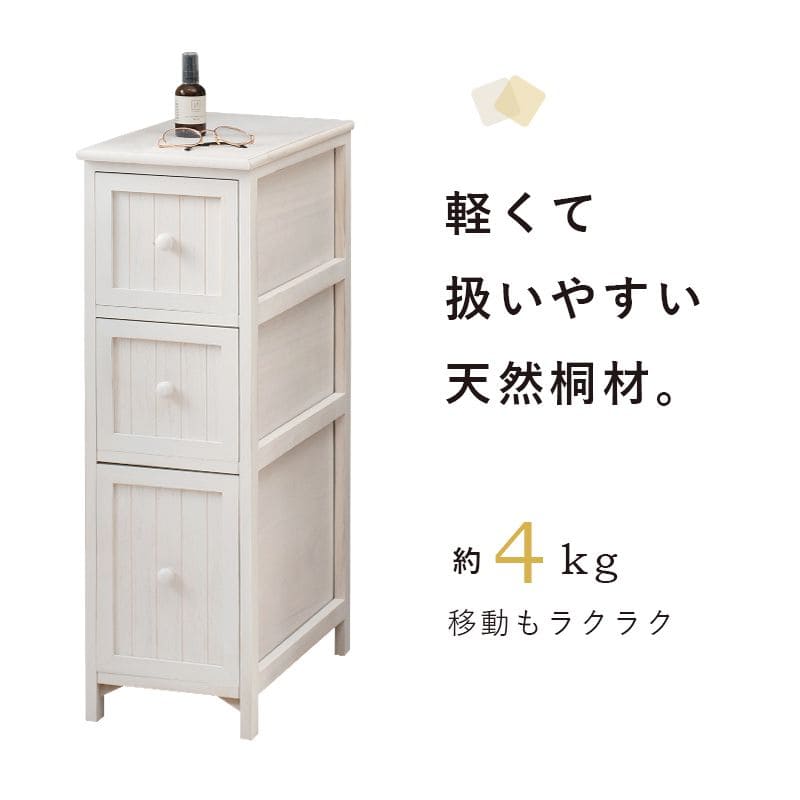 ランドリーチェスト完成品薄型スリム3段ランドリー収納チェスト隙間白幅25奥行45隙間収納おしゃれ洗面所木製引き出し木目ホワイトアンティークシャビー引出し収納コンパクトランドリー低め
