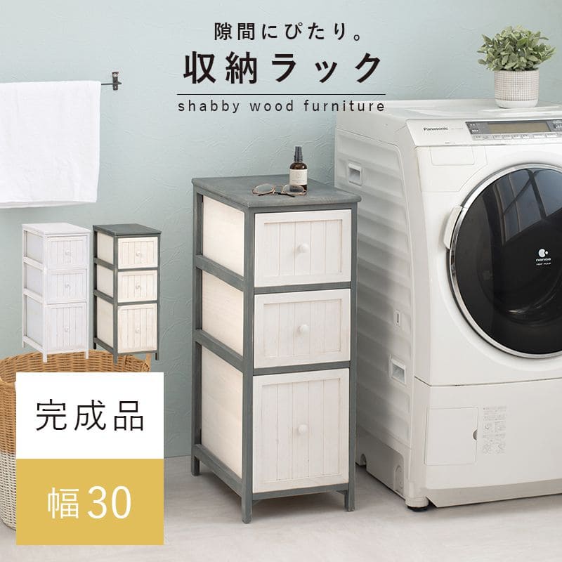 ランドリーチェスト完成品薄型スリム3段ランドリー収納チェスト隙間白幅30奥行45隙間収納おしゃれ洗面所木製引き出し木目ホワイトアンティークシャビー引出し収納コンパクトランドリー低め