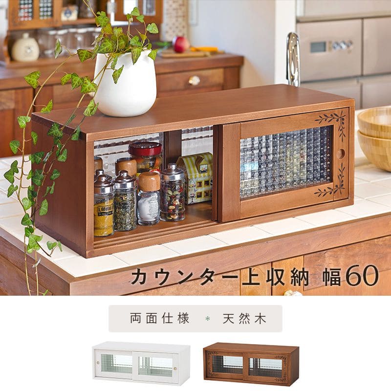 ミニ食器棚完成品卓上収納幅60食器棚ミニサイズガラス扉木製カウンター上収納棚ラックミニおしゃれ両面引き戸天然木小型アンティークパイン材ガラス扉一人暮らし扉付き軽量両面開き業務用皿