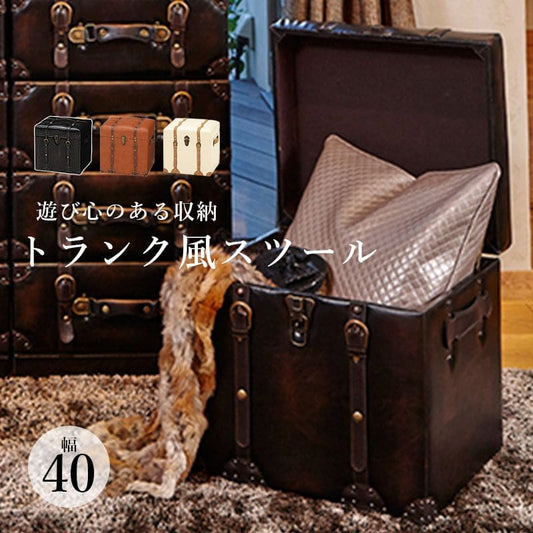 収納スツールトランクレザースツール収納合皮ヴィンテージベンチおしゃれ収納ボックス椅子四角高級40cmボックスクッション低め座れるビンテージリビング室内ロータイプ収納付き背もたれなし