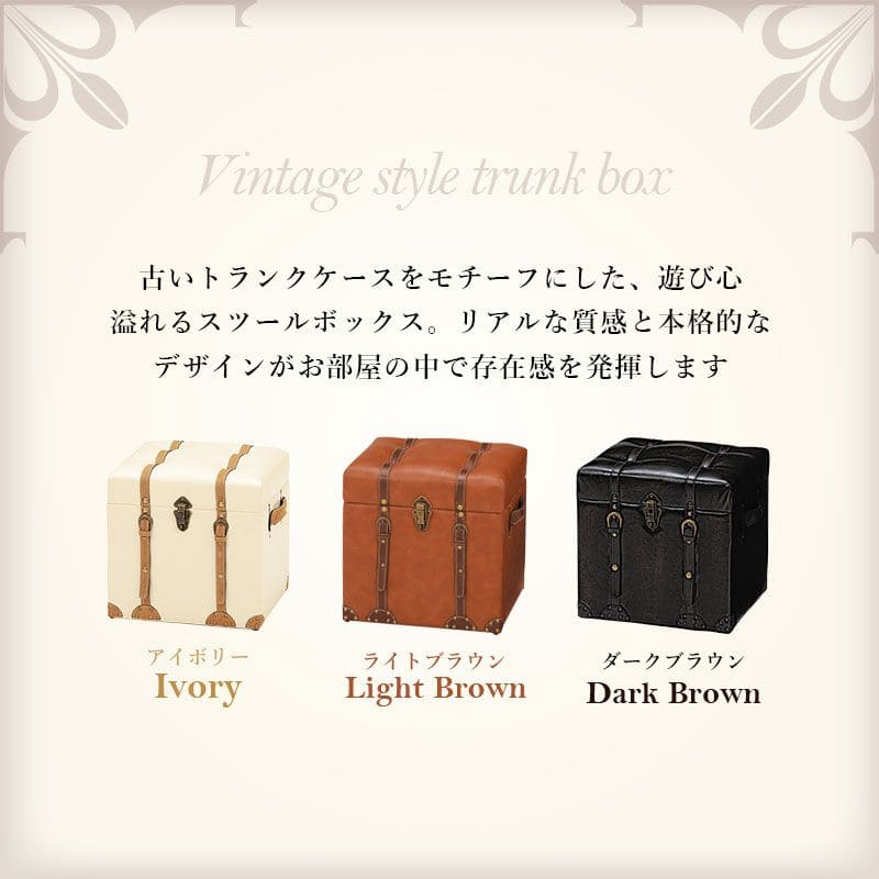 収納スツールトランクレザースツール収納合皮ヴィンテージベンチおしゃれ収納ボックス椅子四角高級40cmボックスクッション低め座れるビンテージリビング室内ロータイプ収納付き背もたれなし
