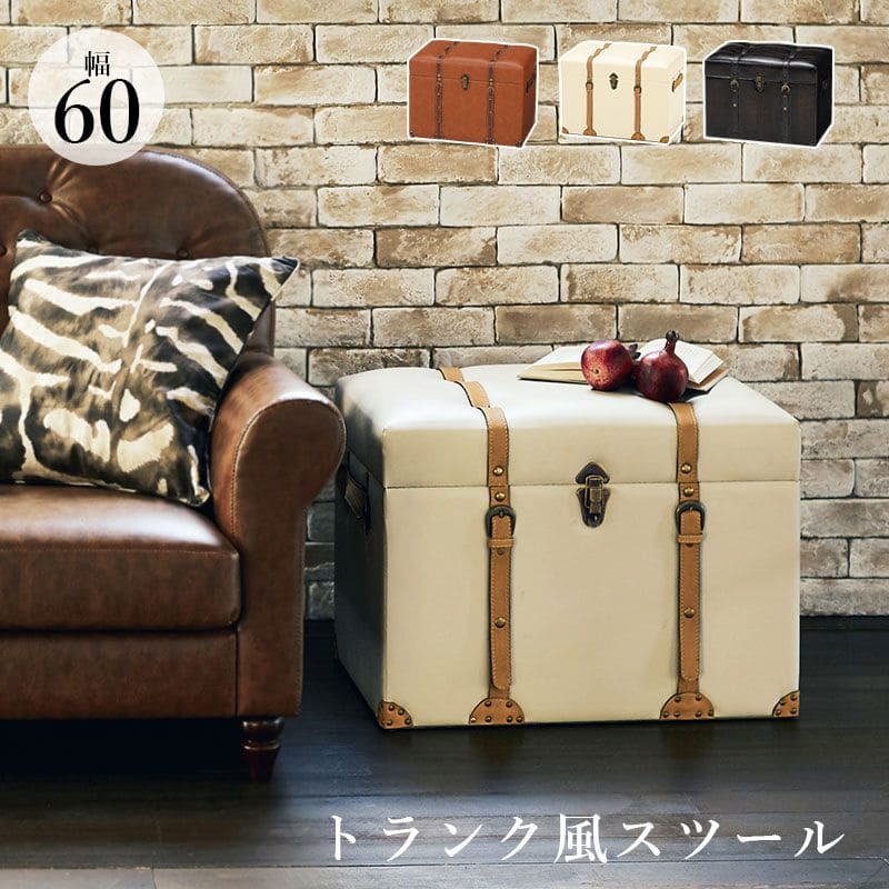 収納スツールトランクレザースツール収納合皮ヴィンテージベンチおしゃれ収納ボックス椅子四角高級60cmボックスクッション低め座れるビンテージリビング室内ロータイプ収納付き背もたれなし