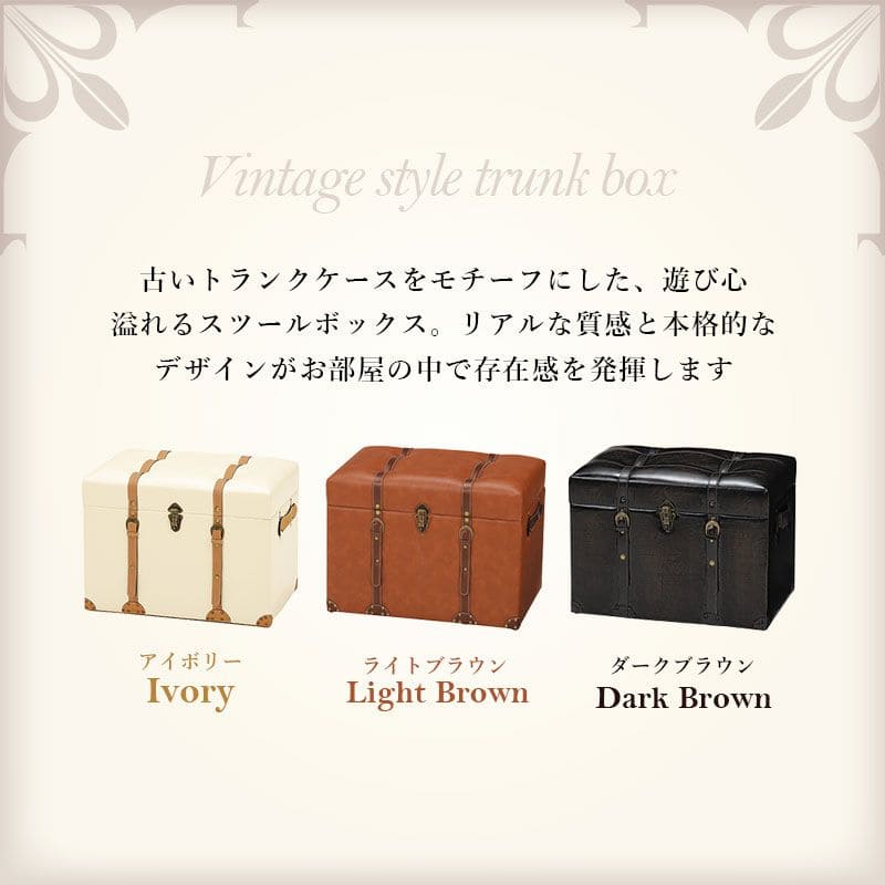 収納スツールトランクレザースツール収納合皮ヴィンテージベンチおしゃれ収納ボックス椅子四角高級60cmボックスクッション低め座れるビンテージリビング室内ロータイプ収納付き背もたれなし