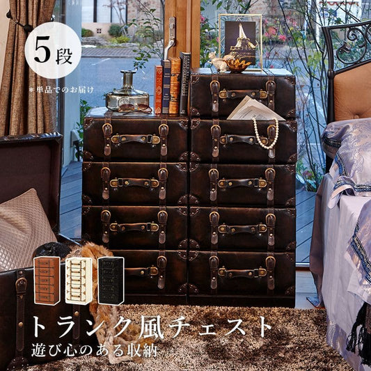 チェスト完成品5段ヴィンテージレザー幅40スリム奥行30薄型大容量タンス小型収納おしゃれ一人暮らし取っ手トランク引き出し小さめ引出し取手寝室サイドボード洋風洋服収納家具ビンテージ